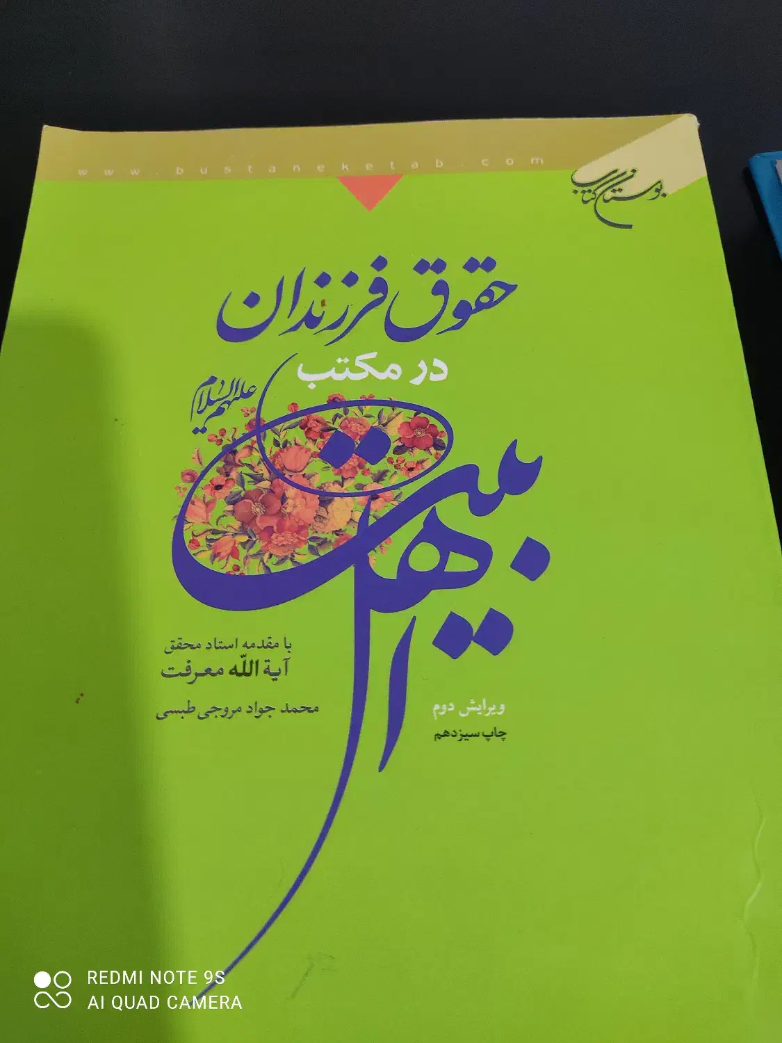 کتاب بندگی افرینش|کتاب و مجله مذهبی|گلبهار, شهر جدید گلبهار|دیوار