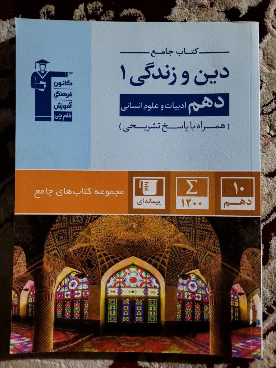 کتاب تستی دهم|کتاب و مجله آموزشی|مشگین شهر, |دیوار