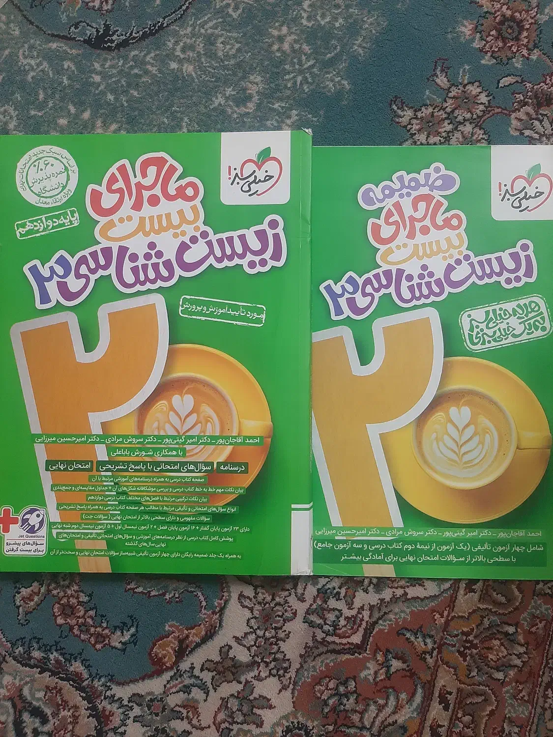 ماجرای بیست زیست شناسی دوازدهم|کتاب و مجله آموزشی|قرچک, شهرک طلائیه|دیوار