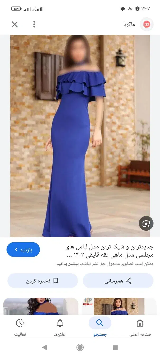 لباس مجلسی|لباس|اهواز, کوی نیرو|دیوار