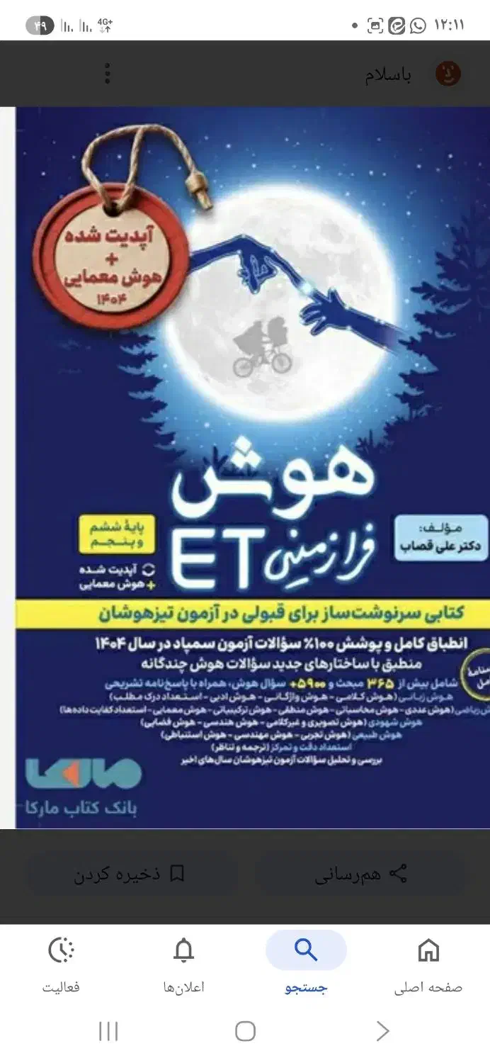 کتاب et فرازمینی|کتاب و مجله آموزشی|شیراز, قصرالدشت|دیوار