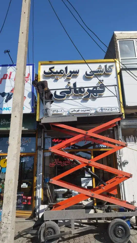 اجاره بالابر 7متری هیدرولیکی|خدمات پیشه و مهارت|اردبیل, |دیوار