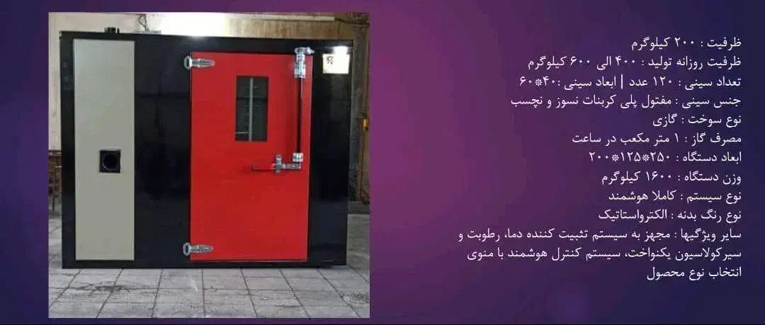 فروش تجهیزات و امکانات کارگاه میوه و سبزی خشک کن|ماشین‌آلات صنعتی|یزد, |دیوار