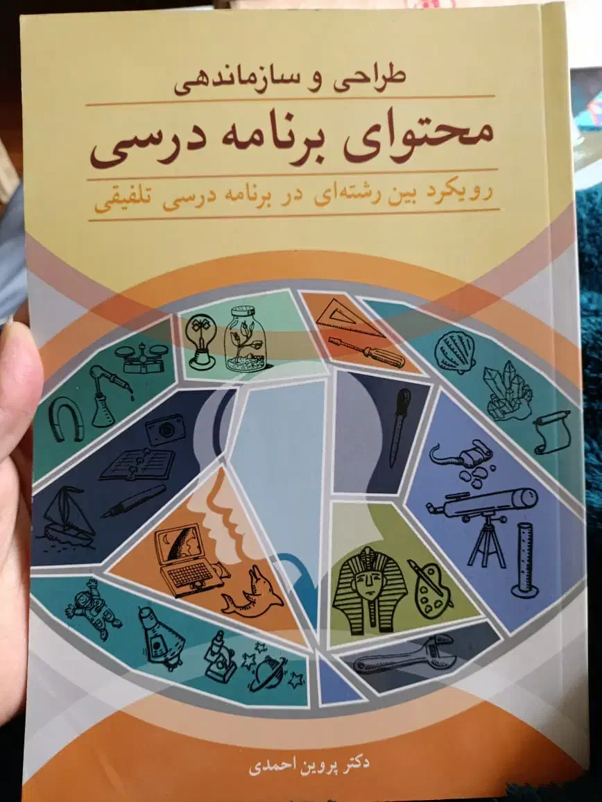 کتاب دانشگاهی علوم تربیتی|کتاب و مجله آموزشی|تهران, سازمان برنامه جنوبی|دیوار