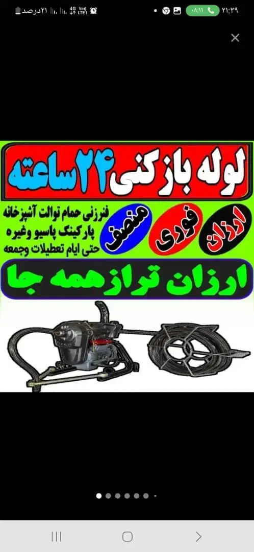 لوله بازکنی|خدمات پیشه و مهارت|ملایر, |دیوار