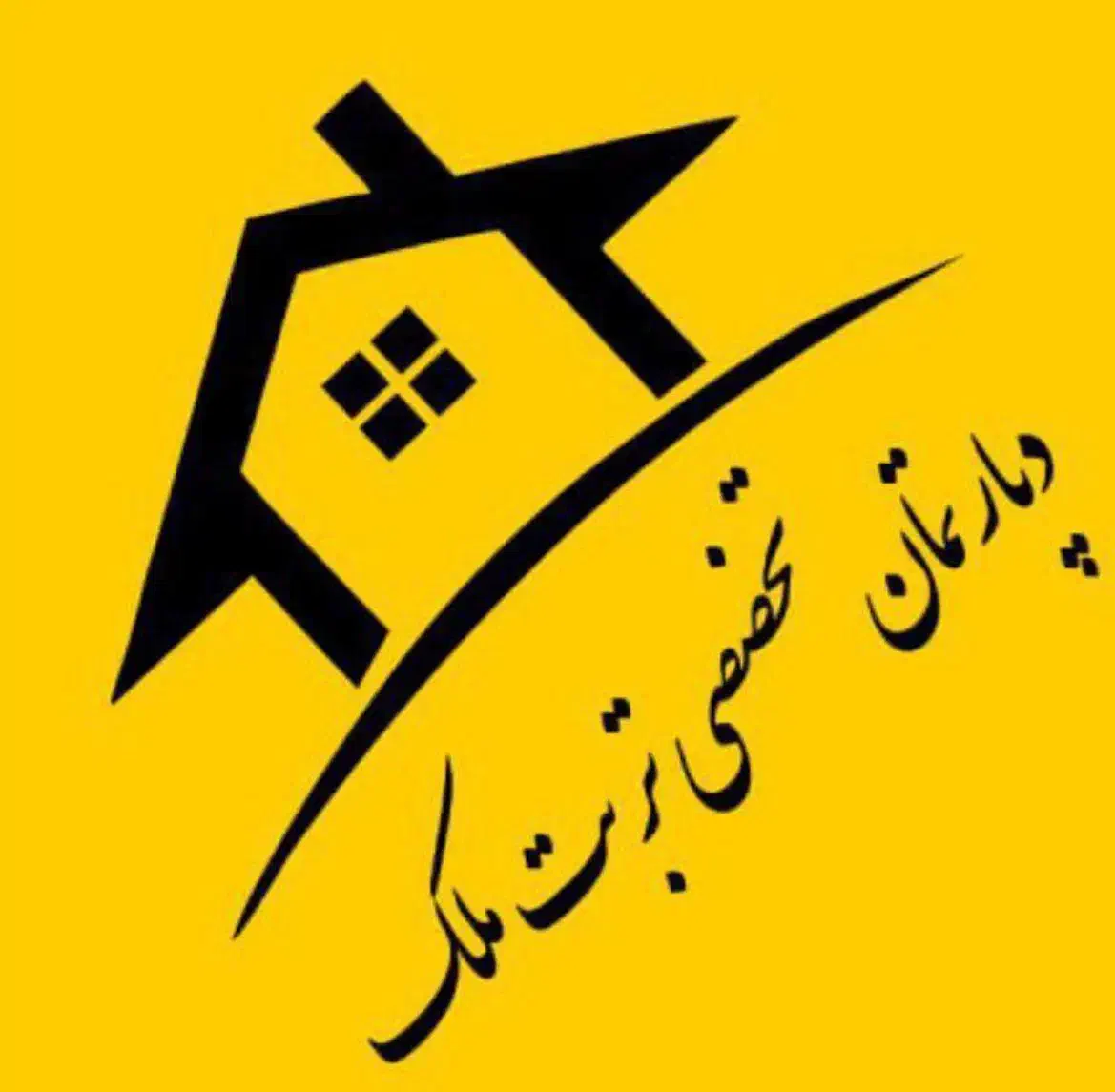 فروش یک دستگاه آپارتمان شیک در قلب شهر|فروش آپارتمان|تربت جام, نظامی|دیوار
