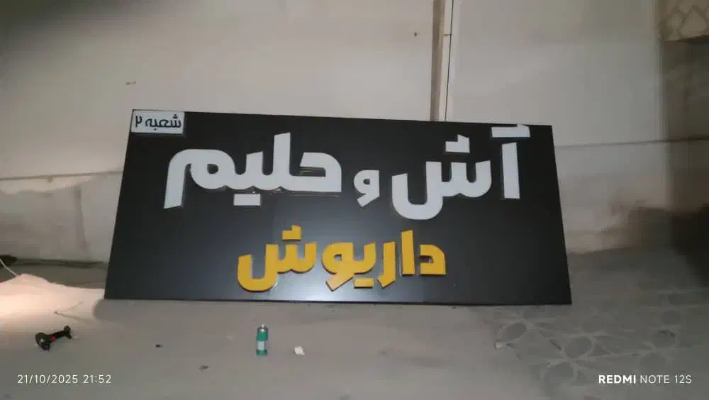 تابلوساز خط|تابلو، نقاشی، عکس|یاسوج, |دیوار