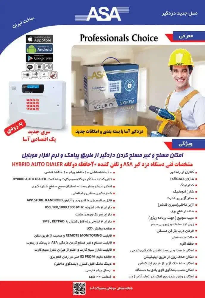 دزدگیر مسکونی|خدمات پیشه و مهارت|اصفهان, خلجا|دیوار