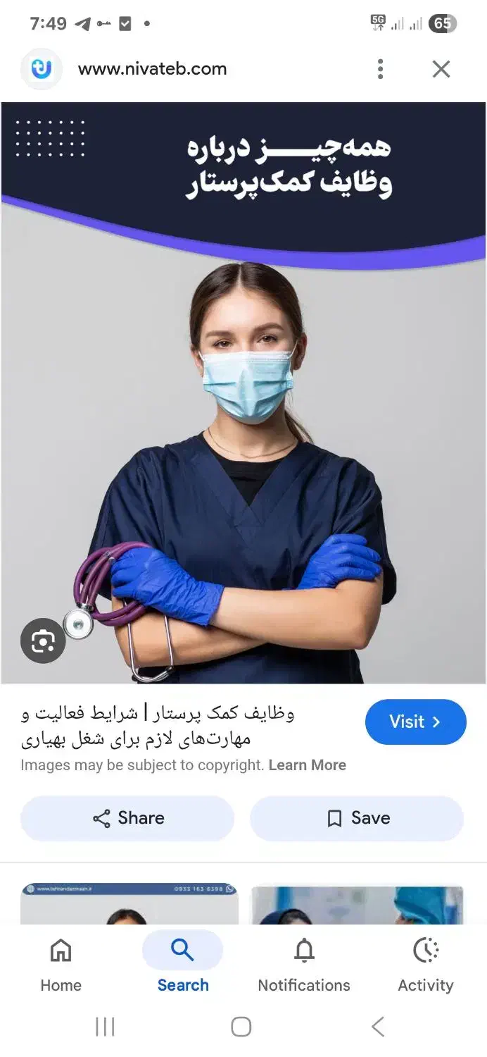پرستار ماما بهیار فوریت پزشکی بازنشسته|استخدام درمانی، زیبایی، بهداشتی|رشت, چمارسرا|دیوار