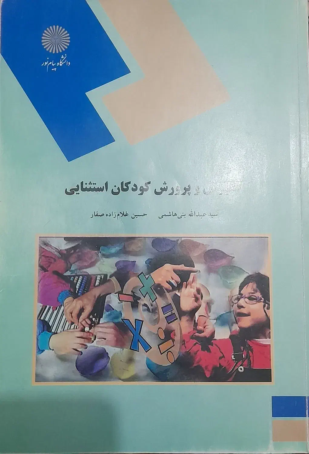 کتاب های دانشگاهی رشته آموزش وپرورش ابتدایی|کتاب و مجله آموزشی|تربت‌حیدریه, شهرک ولیعصر|دیوار