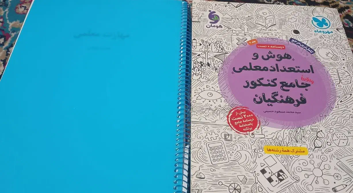 کتاب کنکور تجربی ،فیزیک وریاضی وفرهنگیان|کتاب و مجله آموزشی|فولادشهر, مسکن مهر فولادشهر|دیوار