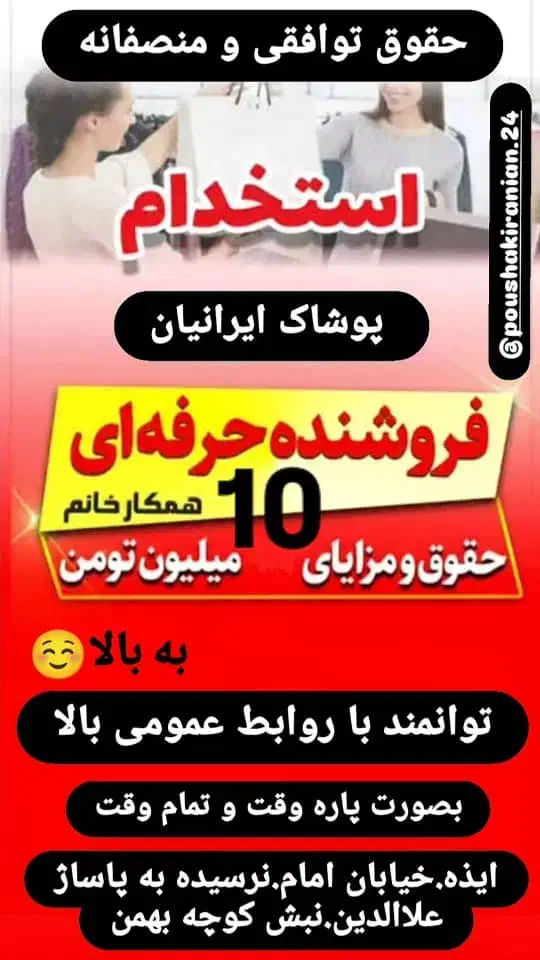 استخدام همکار آقا و خانم جهت فروش پوشاک|استخدام بازاریابی و فروش|ایذه, |دیوار