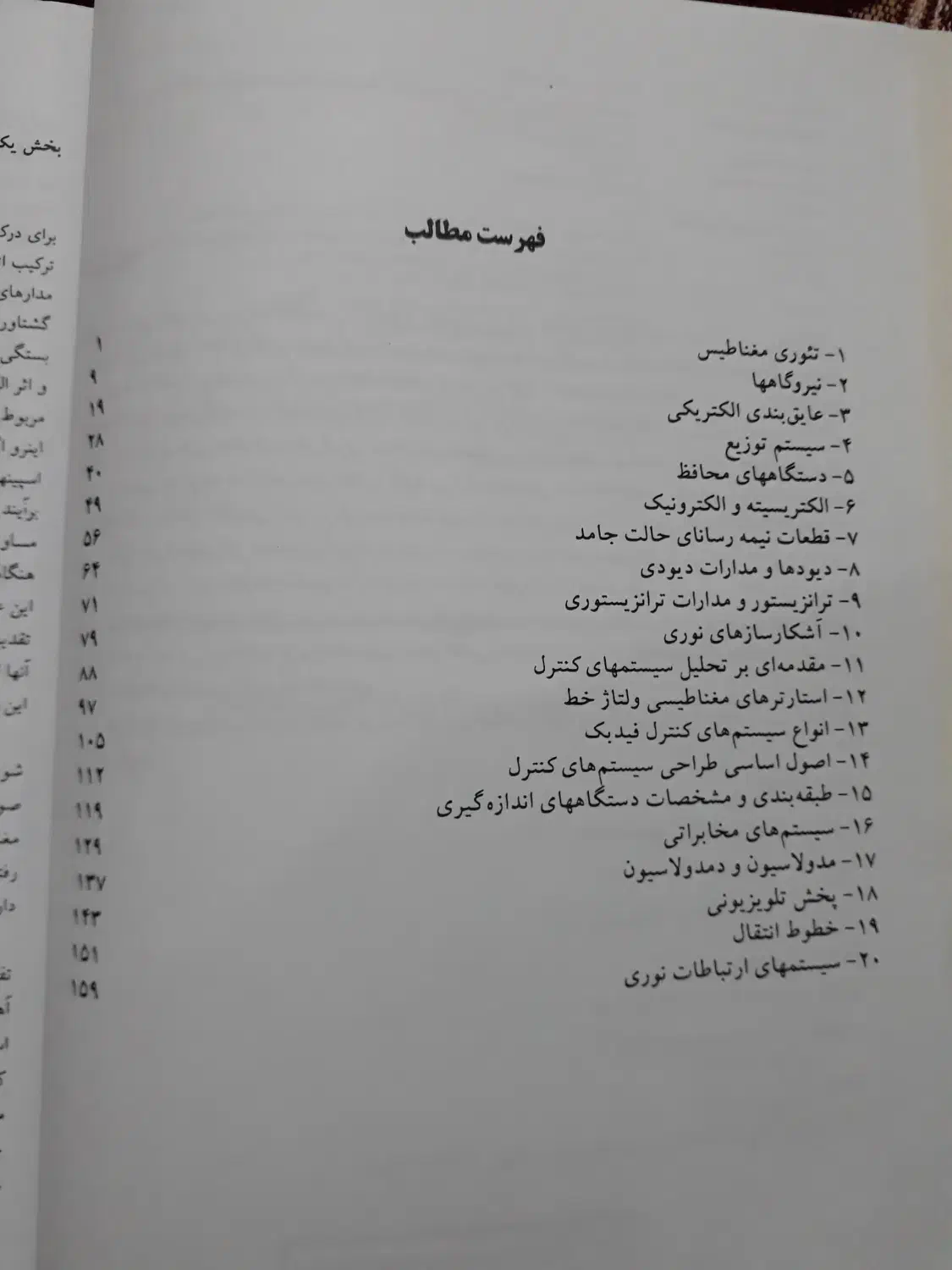 کتاب راهنمای انگلیسی برای دانشجویان برق|کتاب و مجله آموزشی|قم, قلعه کامکار|دیوار