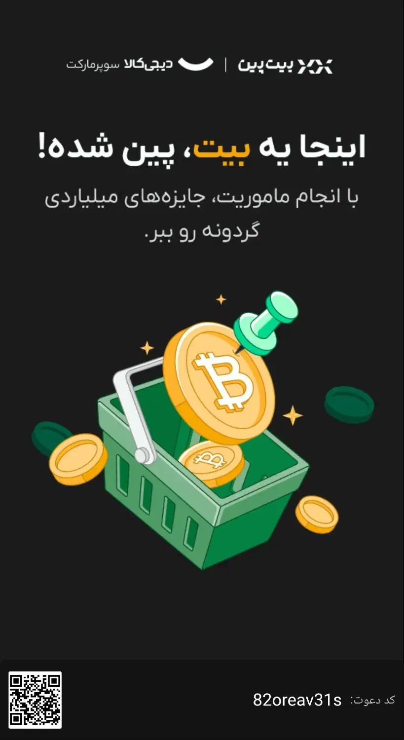 هرکدوم خواسی بزنی بگوبفرسم لینکو|کارت هدیه و تخفیف|قم, باجک دو|دیوار