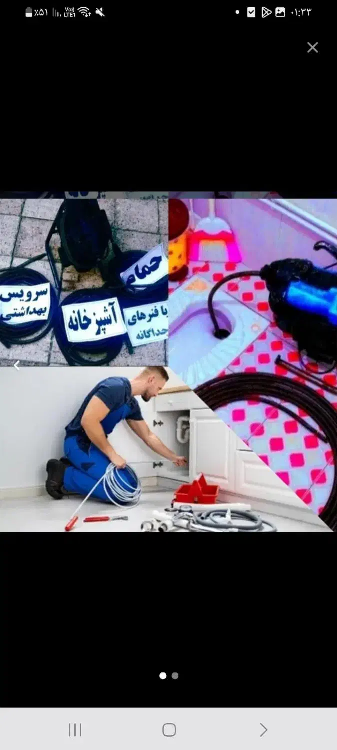 لوله بازکنی دولت اباد حبیب اباد خورزوق گز لودریچه|خدمات پیشه و مهارت|برخوار, |دیوار