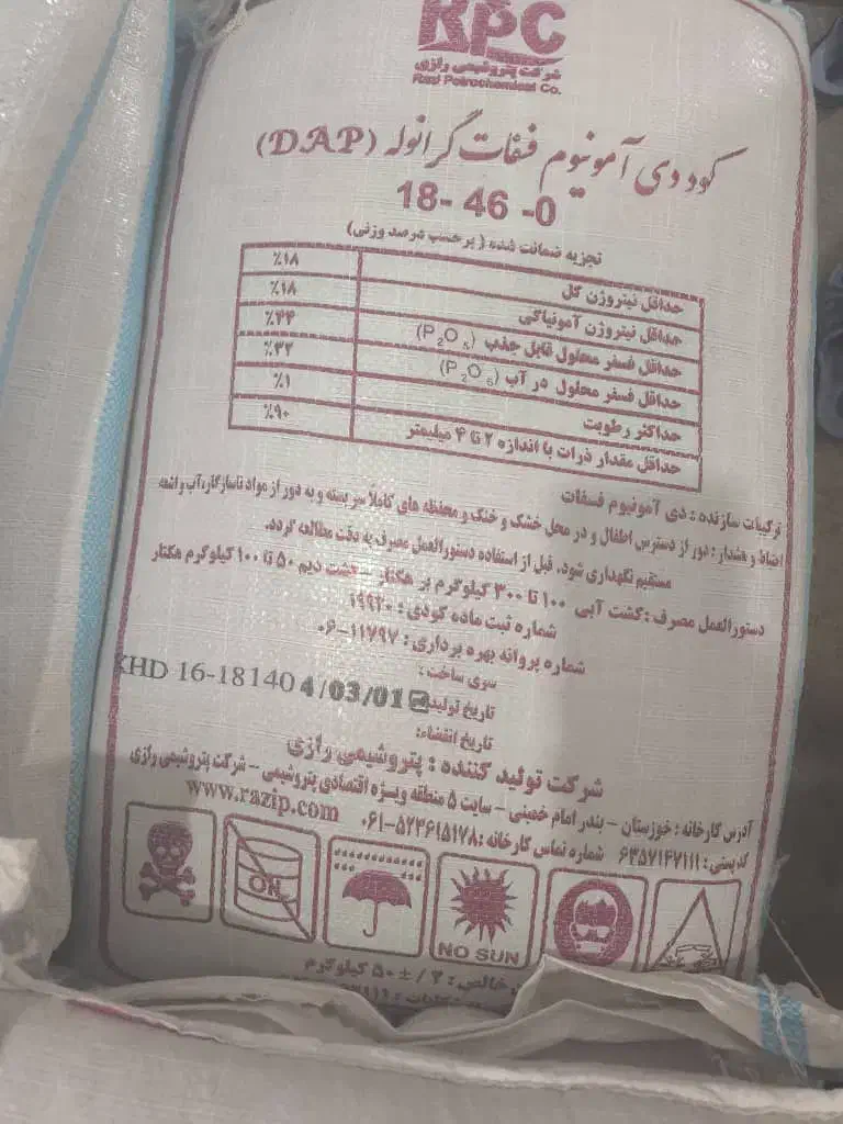 کود دی آمونیوم فسفات رازی اصل و درجه یک ریشه،تریپل|گل و گیاه طبیعی|کوهدشت, |دیوار