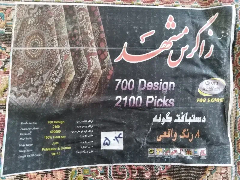 فرش شش متری 700 شانه|فرش|بیرجند, |دیوار