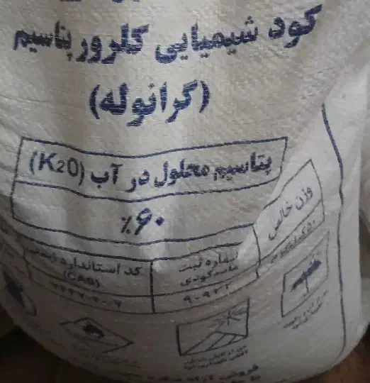 سه عدد کود پتاسیم|حراج|آباده, |دیوار