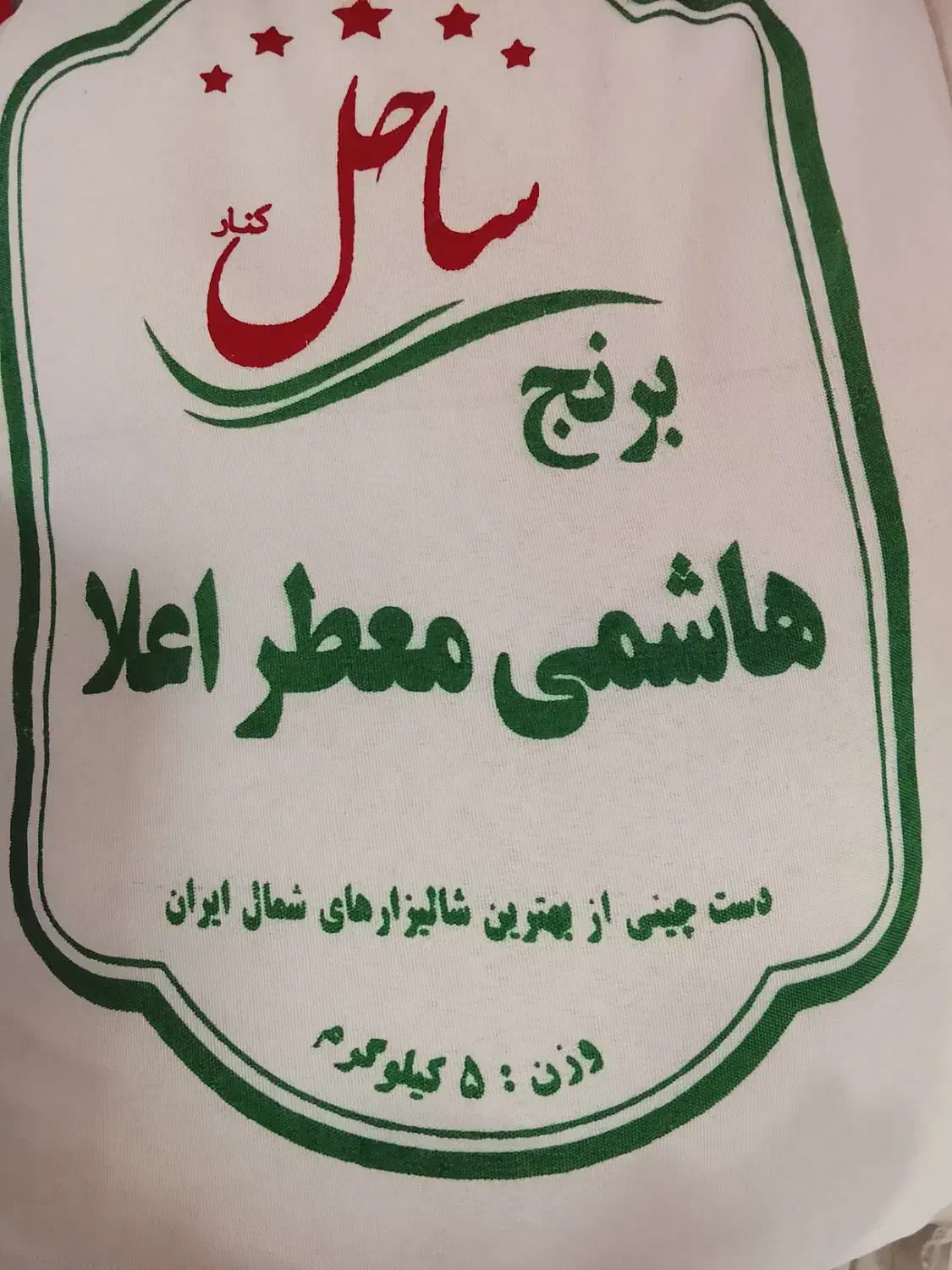 برنج هاشمی و طارم|خوردنی و آشامیدنی|قم, زند آباد|دیوار