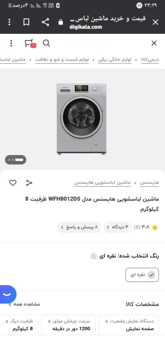 فروش ماشین لباسشویی تمام اتوماتیک 8کیلیویی هایسنس|ماشین لباسشویی و خشک‌کن لباس|ایذه, |دیوار