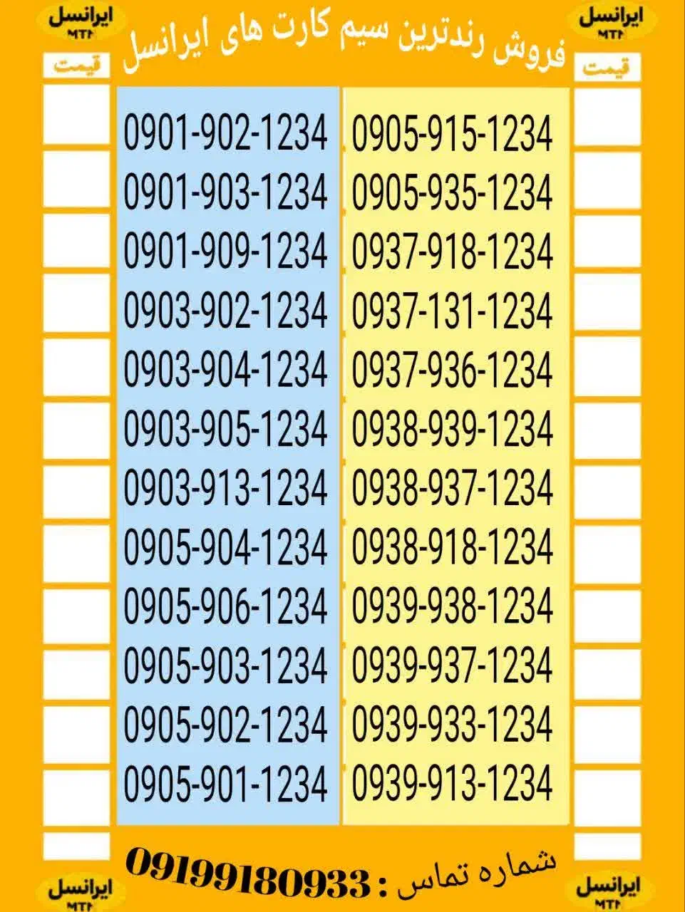 09331230345|سیمکارت|یاسوج, |دیوار