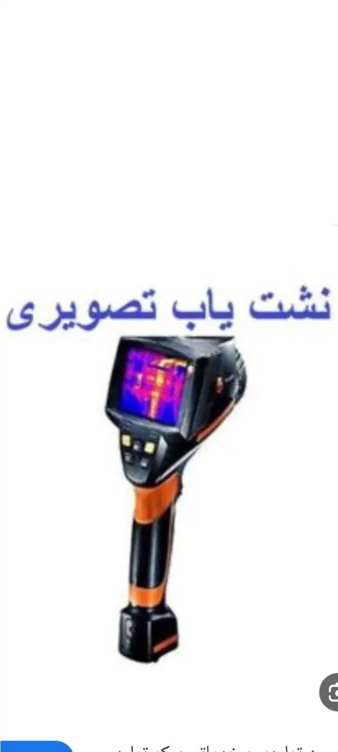 لوله کشی لوله بازکنی(نواب) نشت یابی۰تشخیص ترکیدگی|خدمات پیشه و مهارت|تهران, استاد معین|دیوار