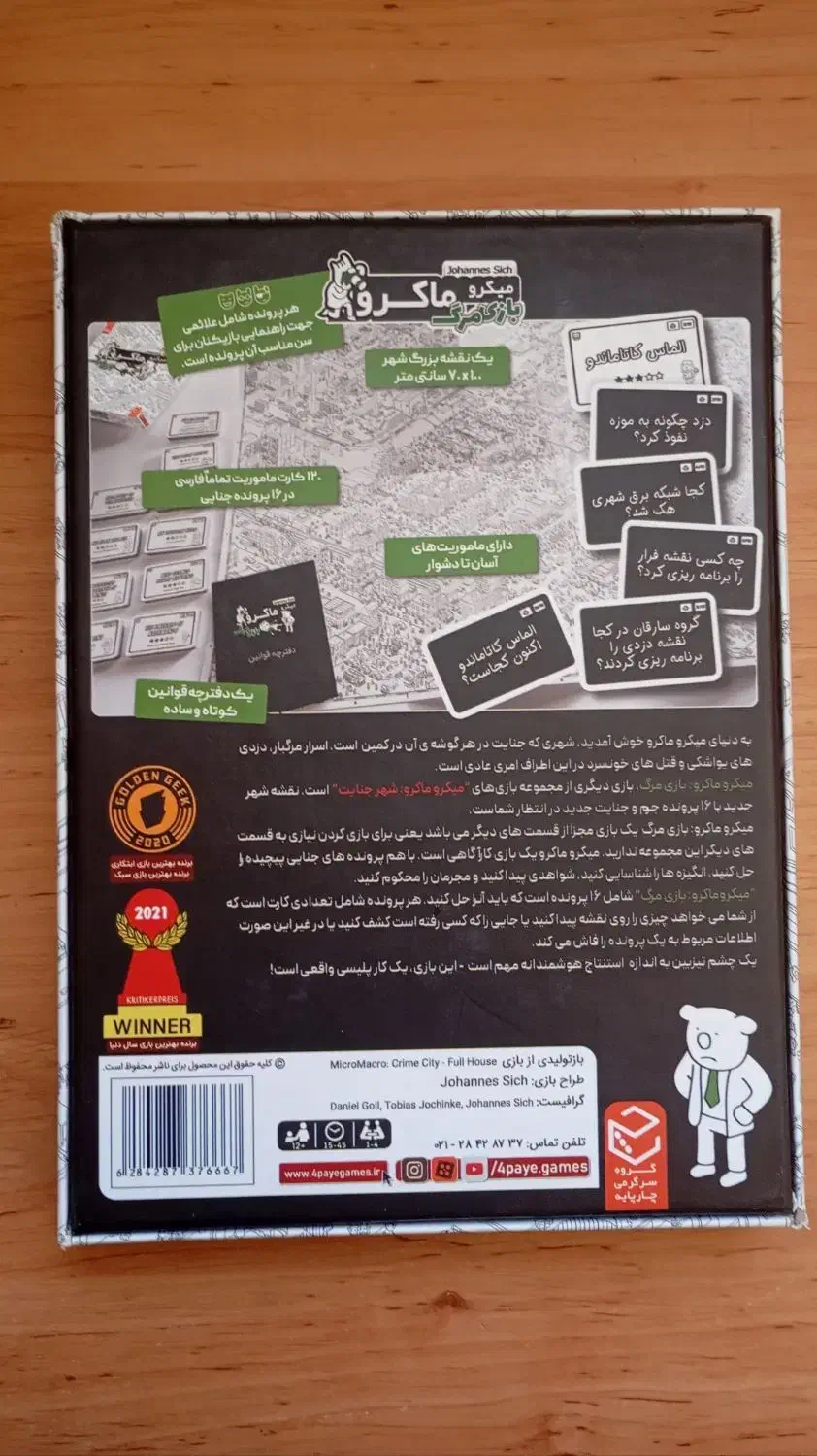 بازی میکرو ماکرو(نسخه بازی مرگ)|اسباب‌‌بازی|مهدی شهر, |دیوار