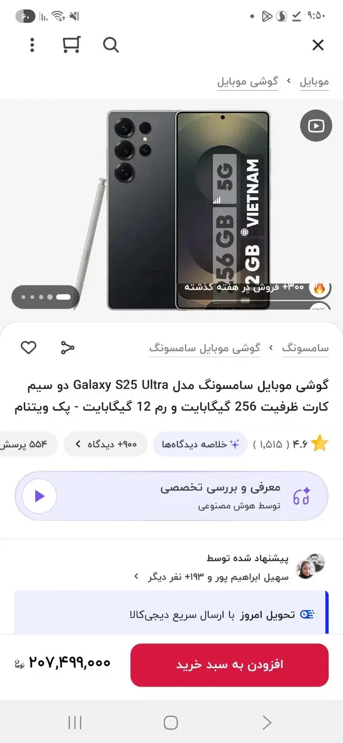 S25Ultra|موبایل|قم, علی آباد|دیوار