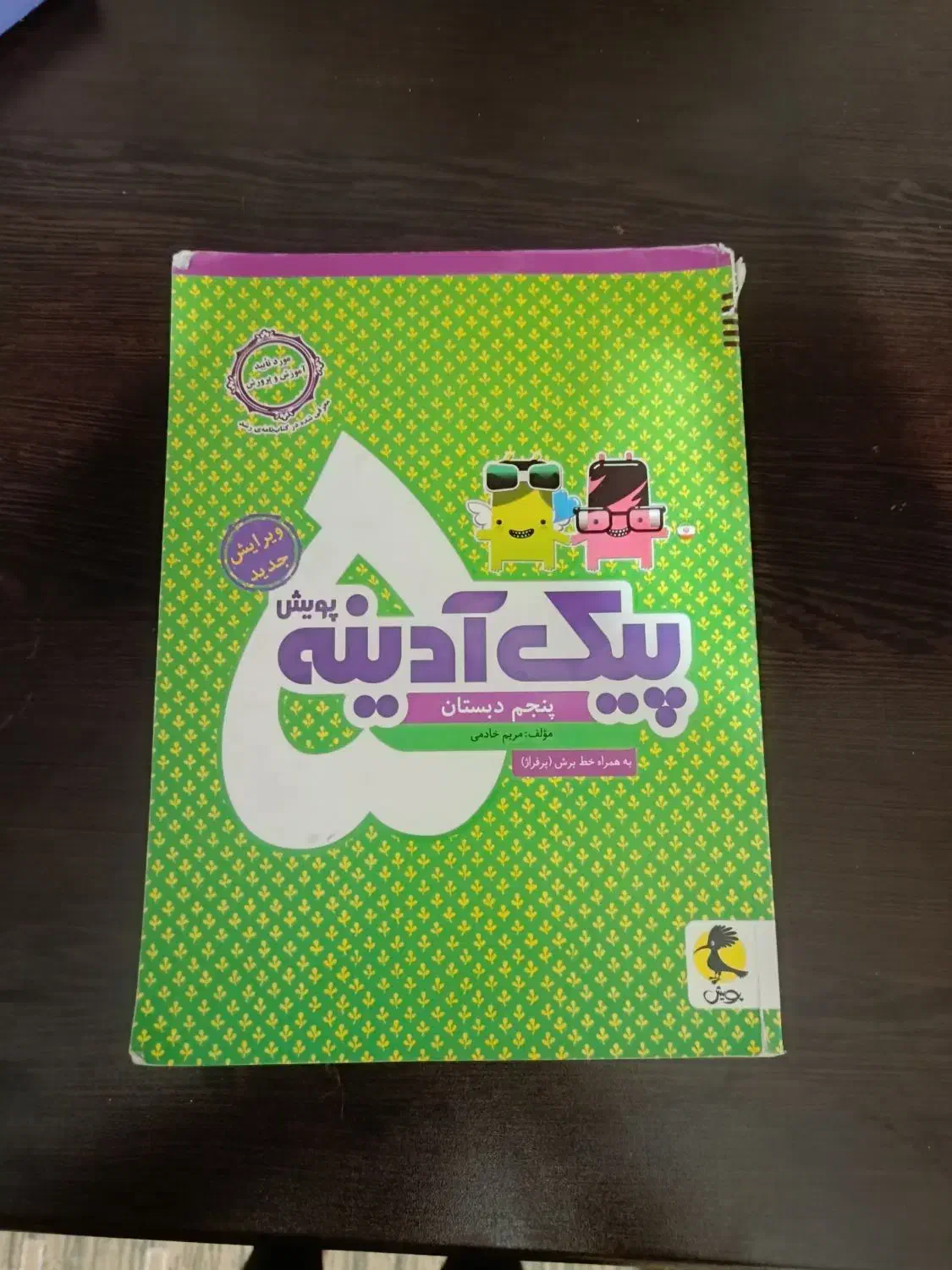 گام به گام پنجم|کتاب و مجله آموزشی|قرچک, شهرک گلها|دیوار