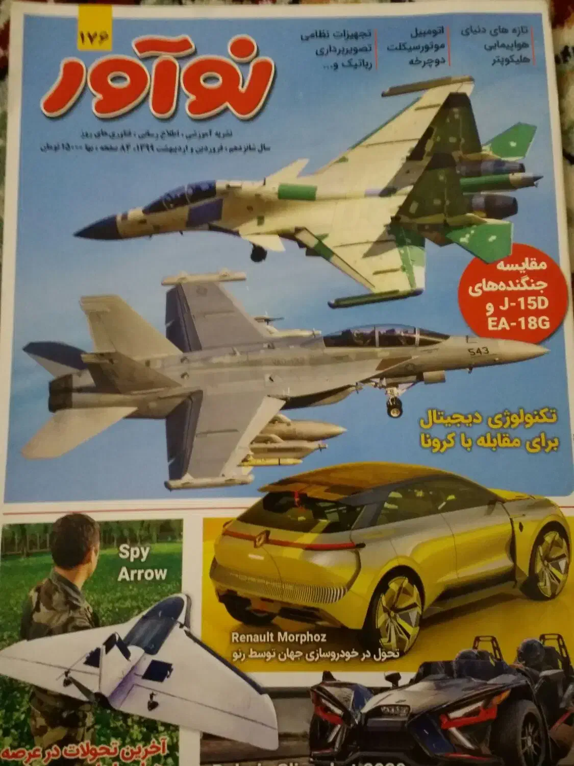 مجله ماشین و نواور|مجلات|تهران, آذری|دیوار