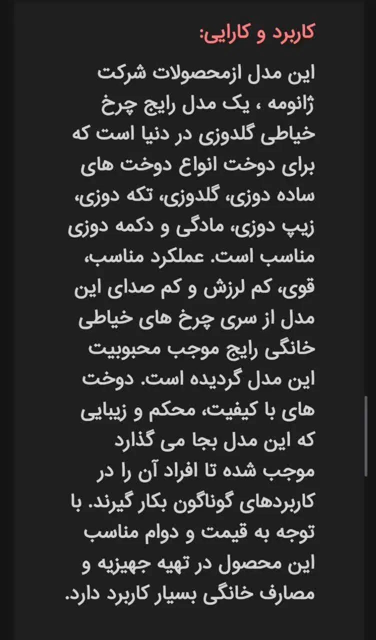 ژانومه|چرخ خیاطی و ریسندگی|قم, شاد قلی|دیوار