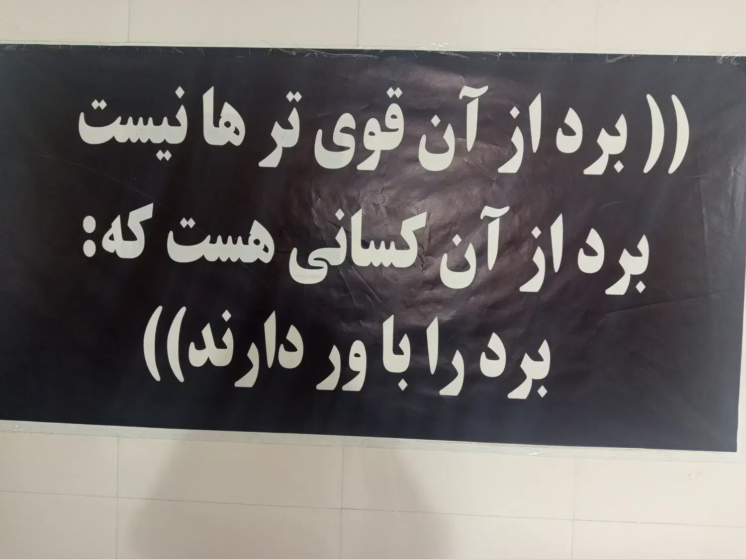 تشک ورزشی|تجهیزات ورزشی|صفادشت, |دیوار