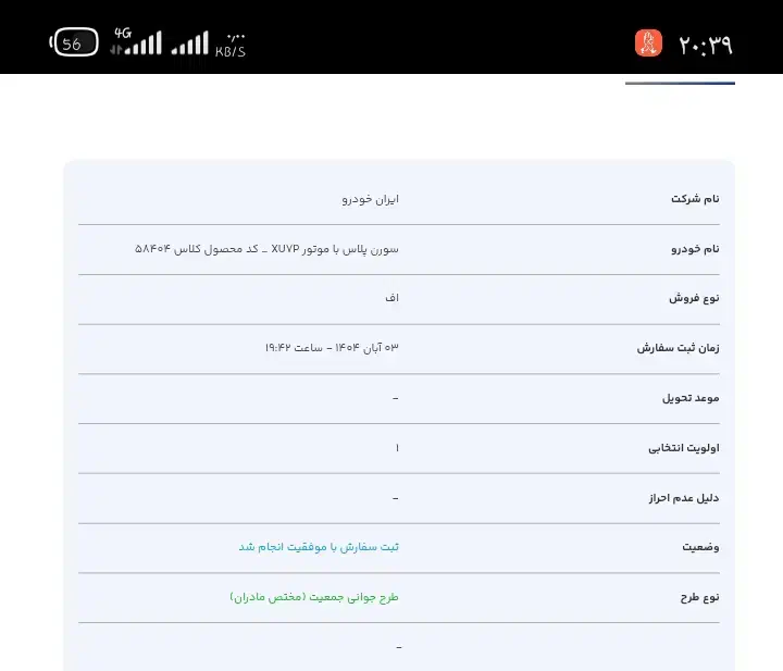 سمند سورن فروش فوری ۳۰ روزه|خودرو سواری و وانت|باخزر, |دیوار
