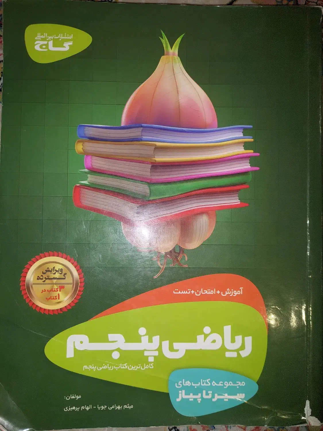 کتاب از سیر تا پیاز ریاضی پنجم کاج|کتاب و مجله آموزشی|تهران, سوهانک|دیوار