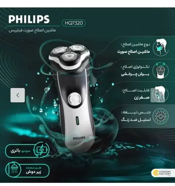 ریش تراش فیلیپس اصل هلند.درحد نو نو.ضداب|آرایشی، بهداشتی، درمانی|خوانسار, |دیوار