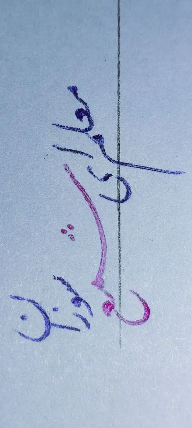 کلاسهای آموزش خوشنویسی نستعلیق با خودکار|خدمات آموزشی|ارومیه, |دیوار