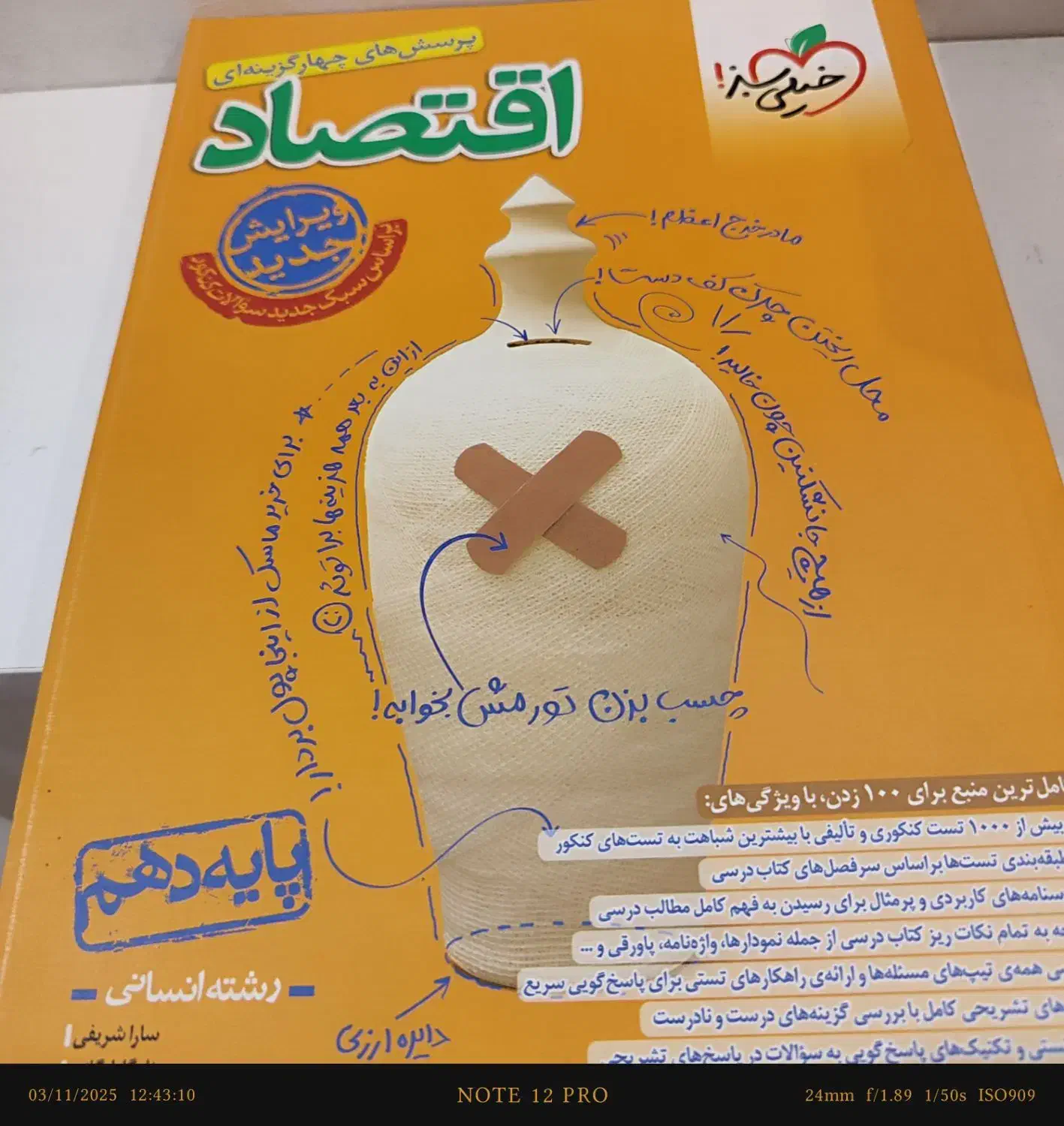 کتاب تست جامع کنکور انسانی|کتاب و مجله آموزشی|مشهد, شهرک لشکر (شهرک غرب)|دیوار