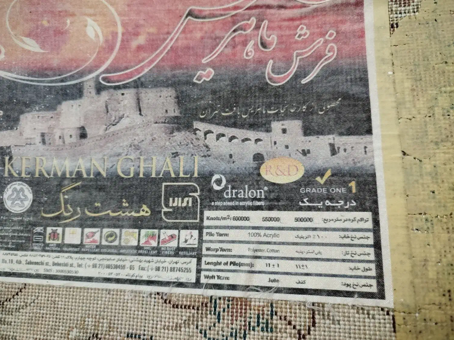 فرش|فرش|قرچک, مهدیه|دیوار