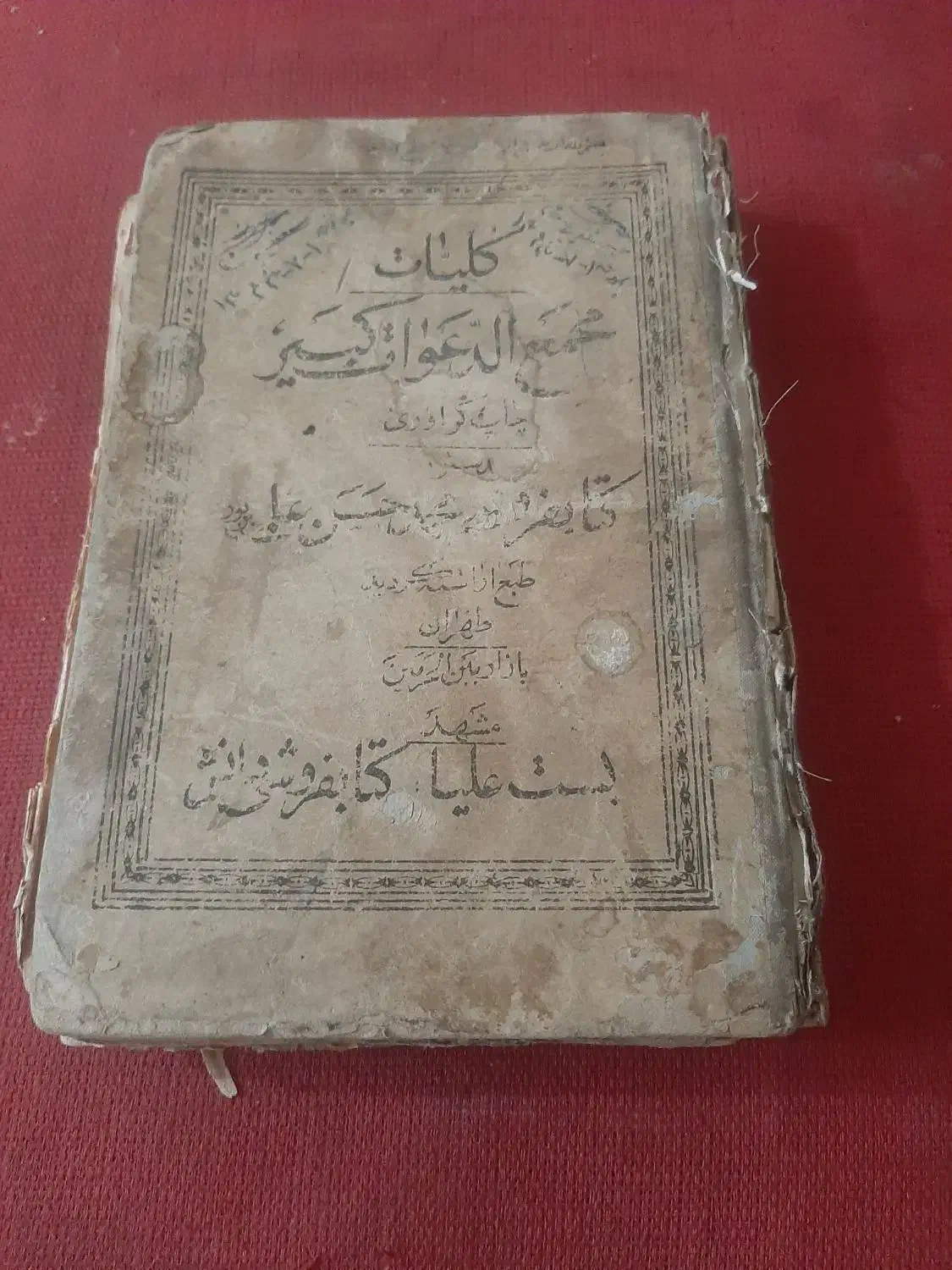 کتاب|کتاب و مجله تاریخی|دزفول, |دیوار