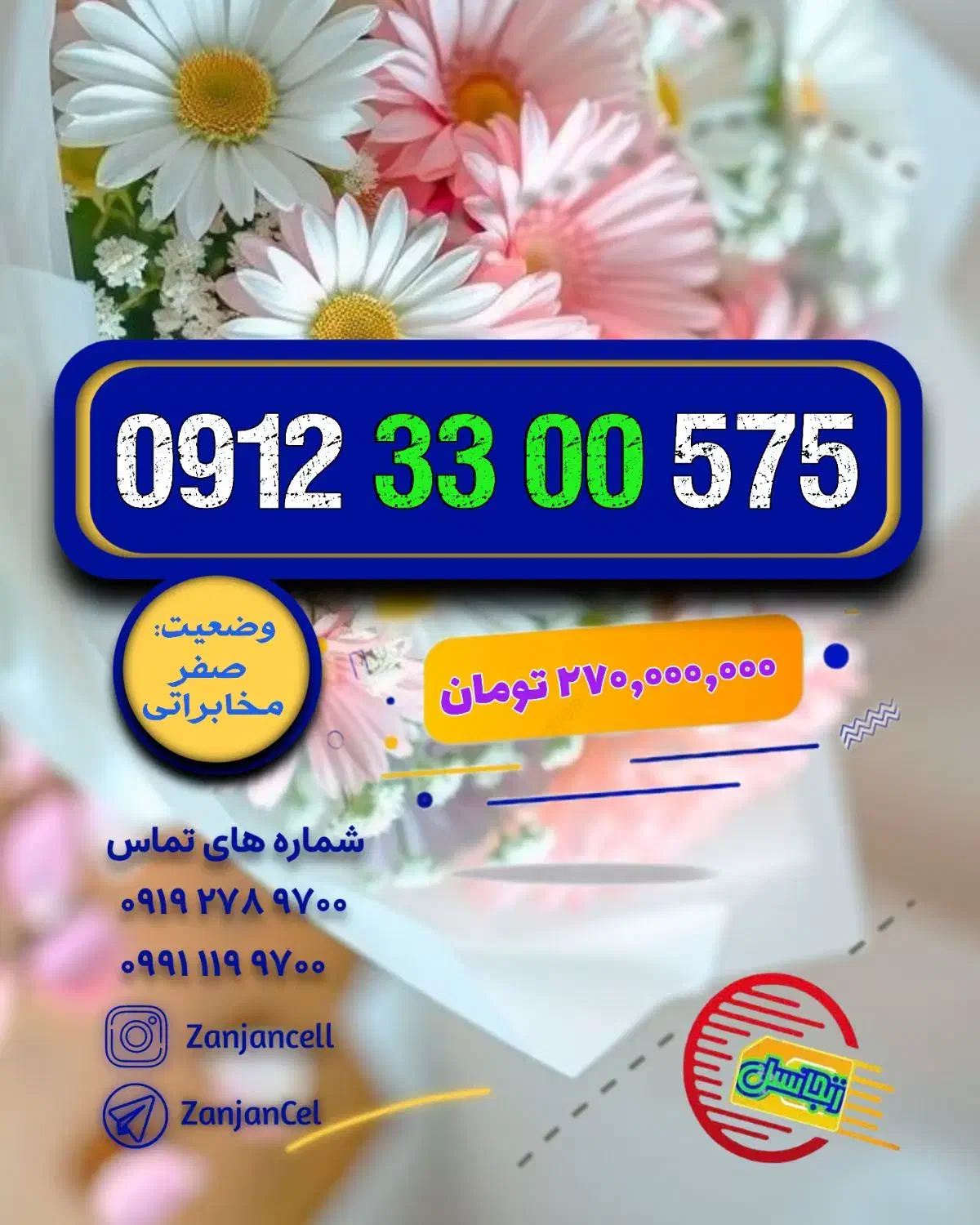 بیزینسی 0912.142.62.73 پلمپ خشک|سیمکارت|زنجان, |دیوار