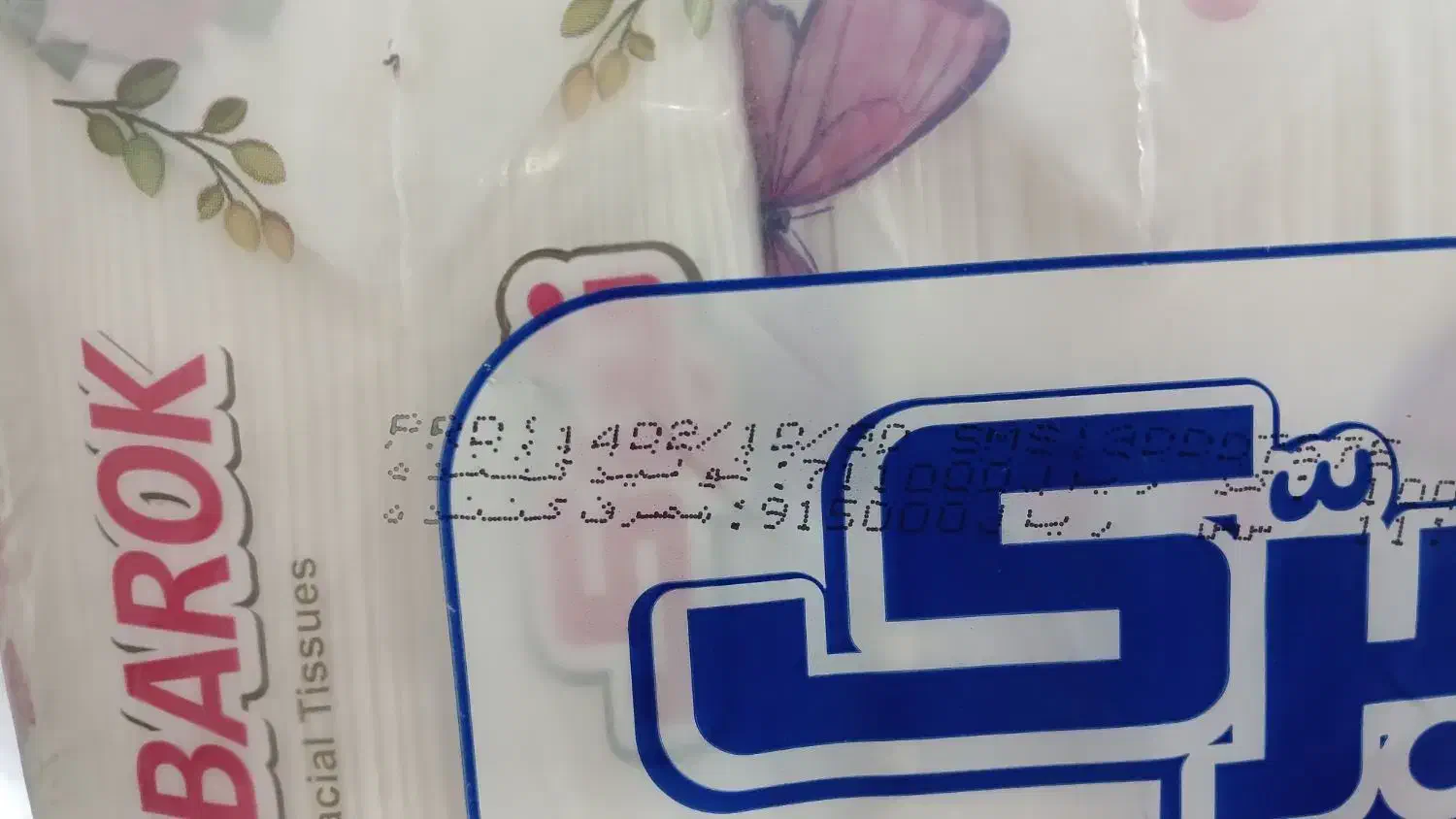 دستمال کاغذی تبرک قیمت سال ۱۴۰۲|مواد شوینده و دستمال کاغذی|همدان, |دیوار