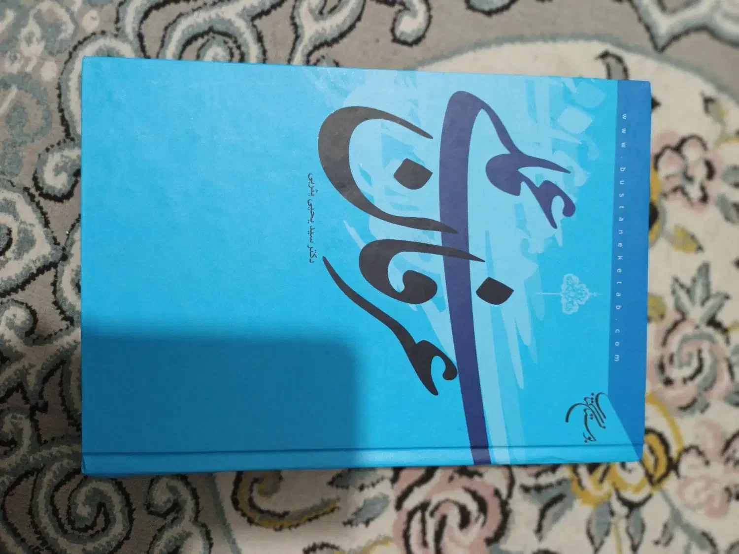 فروش کتب فرهنگی عقیدتی|کتاب و مجله مذهبی|کوهی‌خیل, |دیوار