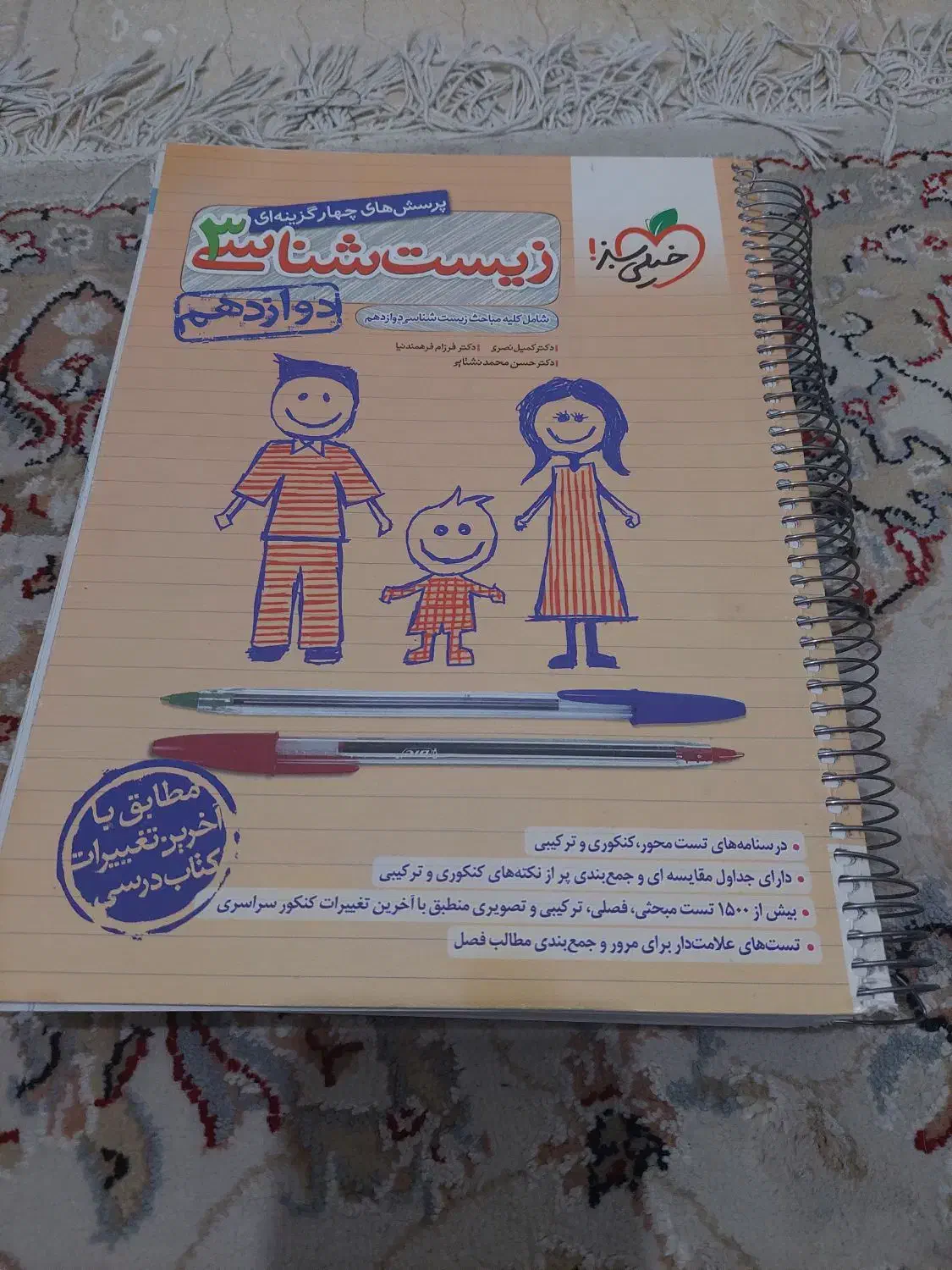 کتاب زیست خیلی سبز دوازدهم|کتاب و مجله آموزشی|تهران, سازمان برنامه جنوبی|دیوار