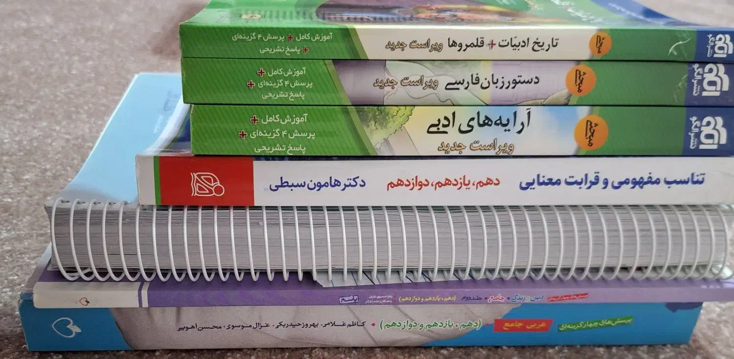 کتاب کمک درسی، کتابکار، درسنامه، تست، کنکور|کتاب و مجله آموزشی|قائن, |دیوار
