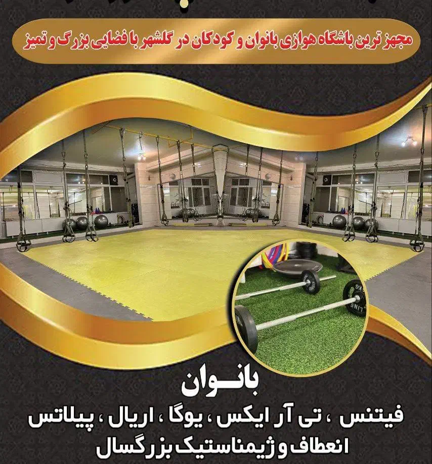 باشگاه|خدمات آموزشی|کرج, گلشهر|دیوار