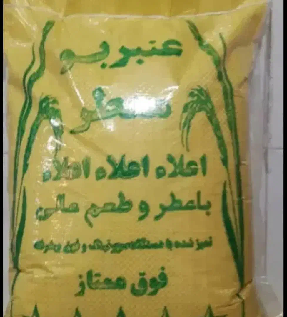 برنج عنبربو شوشتر|خوردنی و آشامیدنی|تهران, مولوی|دیوار