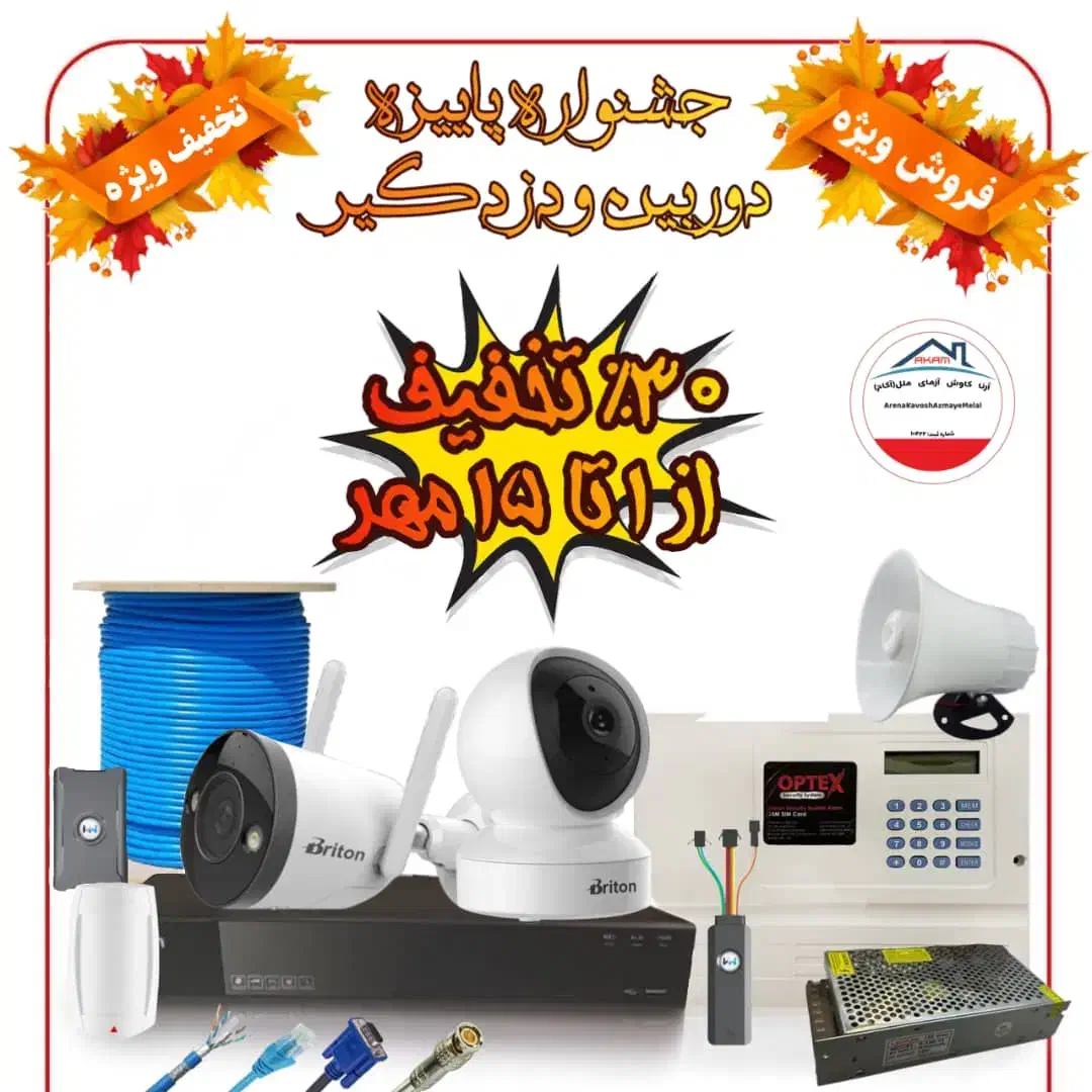 جشنواره فروش ویژه دوربین مداربسته و دزدگیر اماکن|دوربین مداربسته|اندیشه, شهرک مریم|دیوار