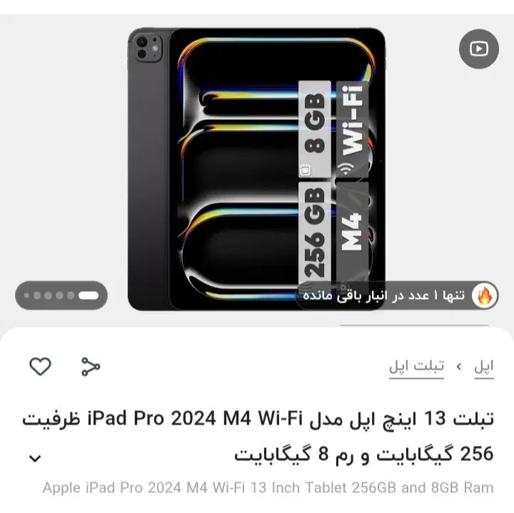 ipad pro m4 13 inch|تبلت|اهواز, گلستان|دیوار