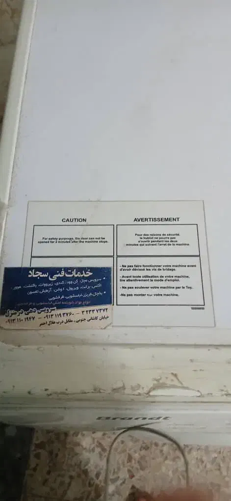 لباسشویی برانت فرانسوی|ماشین لباسشویی و خشککن لباس|اصفهان, سرچشمه|دیوار