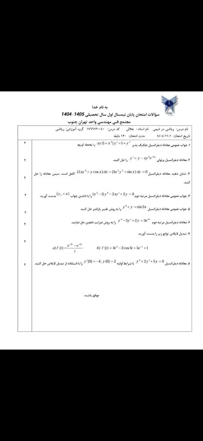 تدریس و حل سوال حل امتحان ریاضی فیزیک آمار دانشگاه|خدمات آموزشی|تهران, دریان‌نو|دیوار